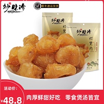 Miaoweizhen Longan meat Pure dried meat without shell and seedless Putian Longan dried seedless 258g*2 bags of hollow lantern meat