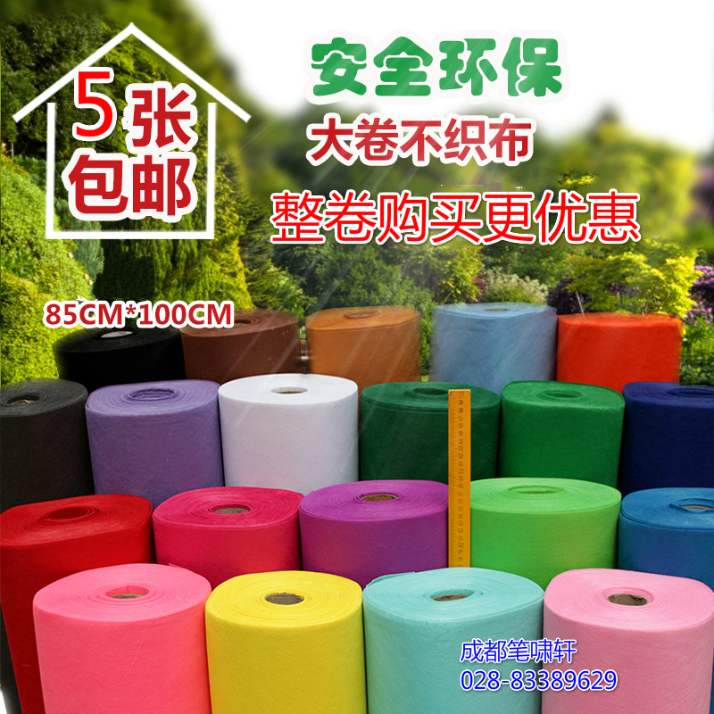 Color non - woven fabric DIY creative hand - made cloth kindergarten felt color cloth wall material