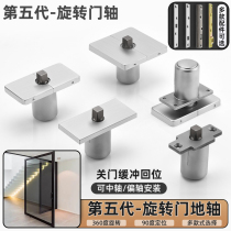 360 degree central axis revolving door accessories ground axis extremely narrow door heaven and earth rotating axis pneumatic floor spring off-axis door floor spring