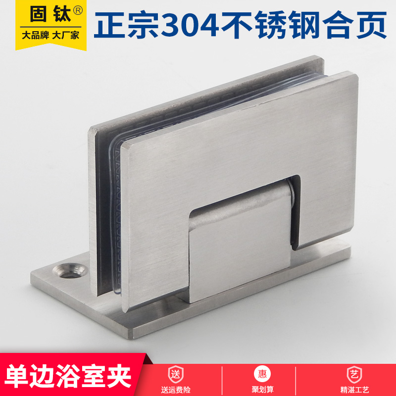 304 stainless steel solid bathroom clip 90 degree single side hinge glass door hinge Folding frameless glass door clip