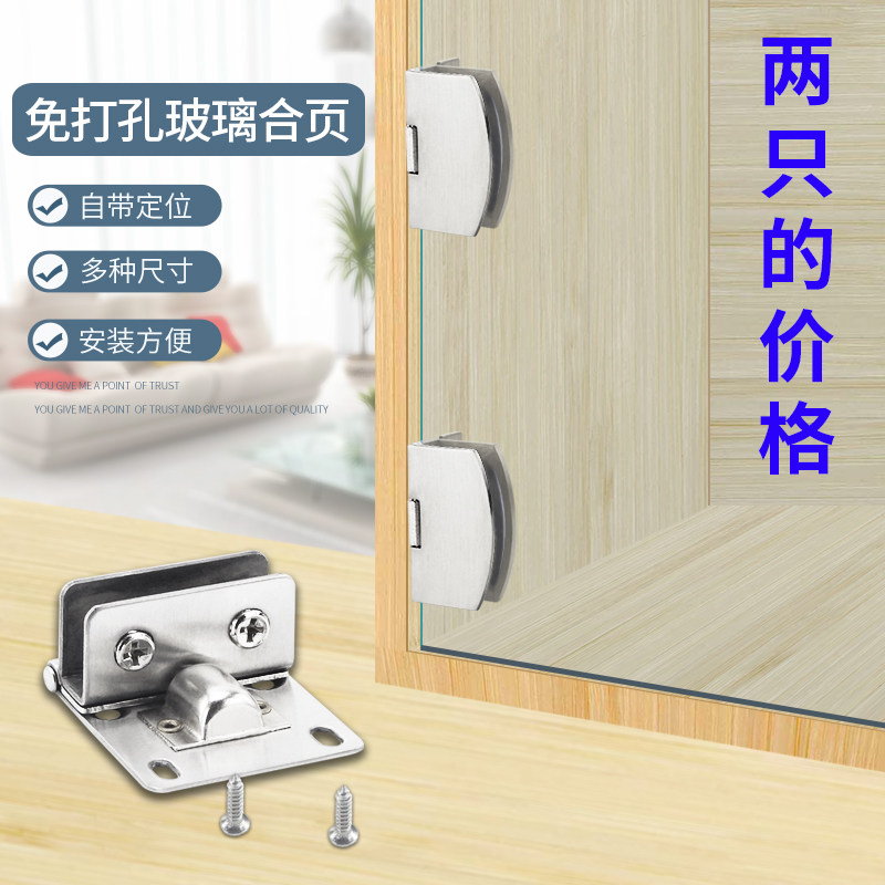 Hole-free glass door hinge cabinet door folding sheet free punched swing door hinge display cabinet glass hinge