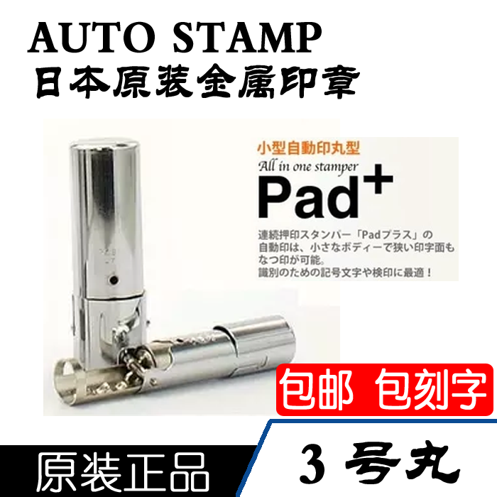 日本AUTO STAMP不锈钢金属印章工业检验盖印TAT 3号丸自动印章-Taobao-Tmall