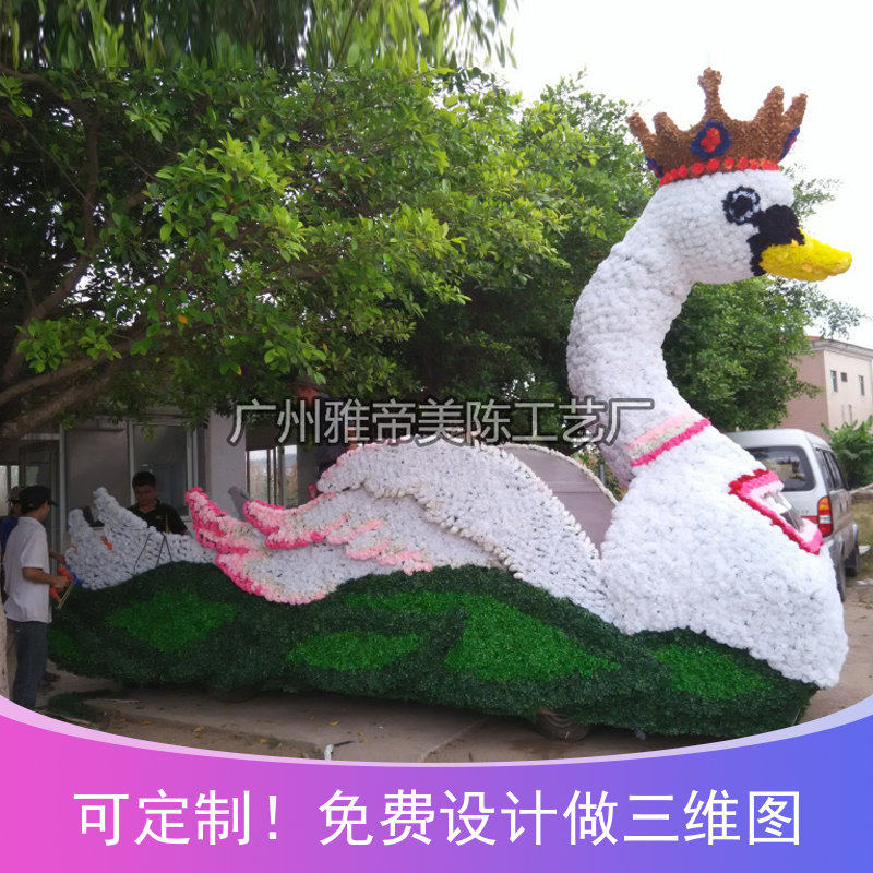 Parade float custom Guangzhou Spring Zoo opened Children's Park opened beautiful Chen large silk swans