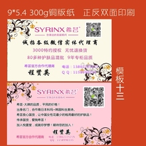 Xiyun micro-business card push after-sales card leaflet folding card blessing card skin care process business card production