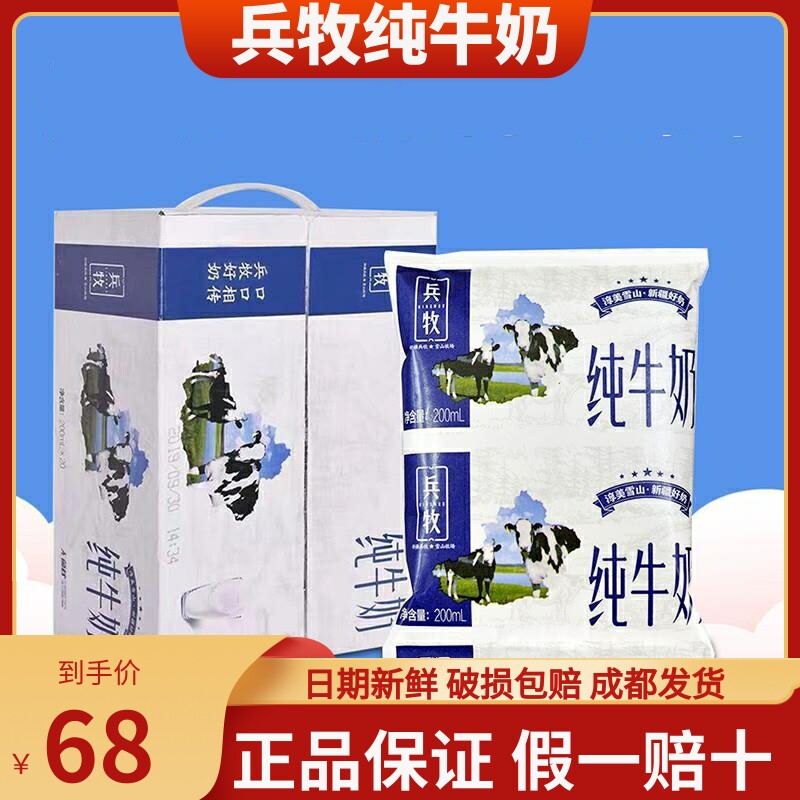 Milk Milk Flagship Shop Xinjiang Construction Corps 200ml*20 bags of whole bag of breakfast dairy bag