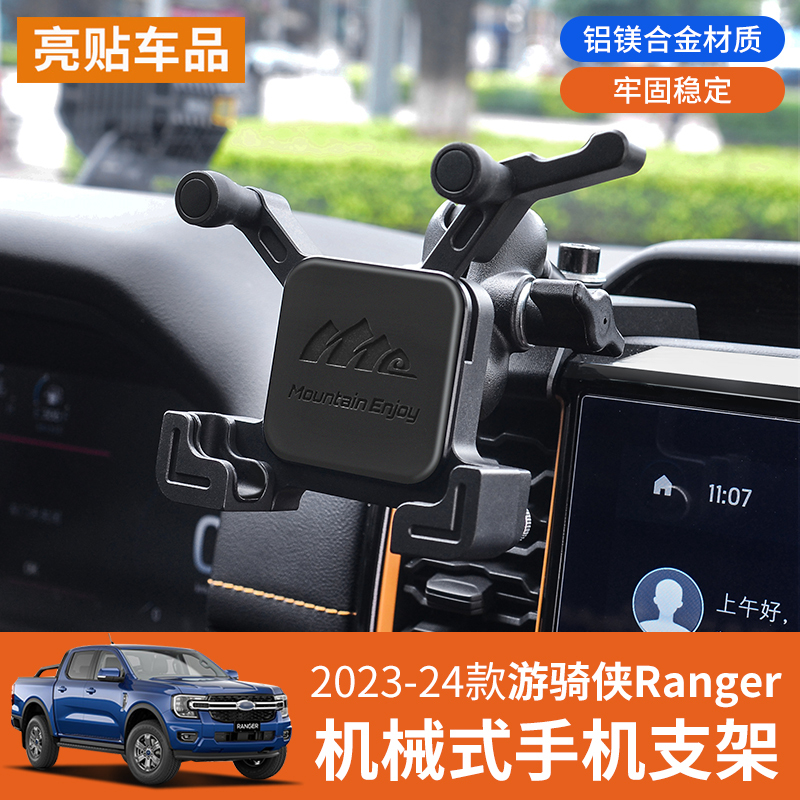 23-25 Ranger Ranger Ranger Mobile Phone Holder, 23 Model Everest Center Console Navigation Holder, Specially Designed for Modification