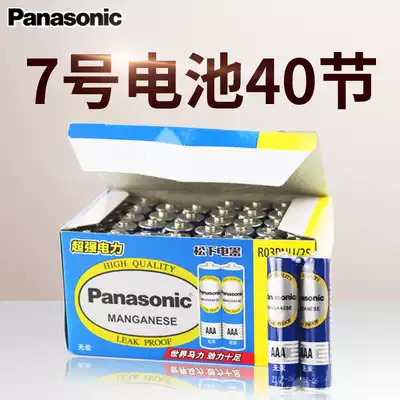 Panasonic blue battery No. 7 AAA carbon number seven R03 high performance dry battery 40 household remote control toys wireless mouse children's toy car air conditioner remote control wall clock gamepad