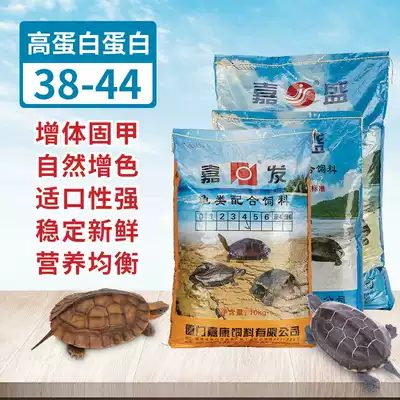 Jiasheng tortoise turtle feed turtle food Brazilian tortoise crocodile tortoise flame turtle Chinese grass turtle turtle turtle feed General grain