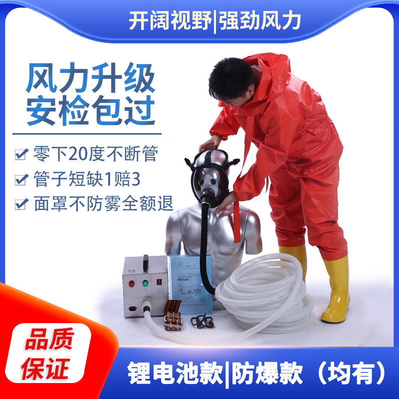 Self-priming long tube respirator single person double three four people lithium battery explosion-proof electric air supply long tube respirator