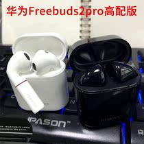  Huawei Huawei FreeBuds2 Pro High configuration version Wireless Bluetooth headset charging compartment left and right ears complement