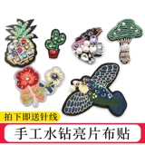 Тканевая заплатка с бриллиантами, модный и индивидуальный рисунок вышивки, субсидия на ремонт дырок в одежде, вышитая вручную бисером, универсальная декоративная заплатка