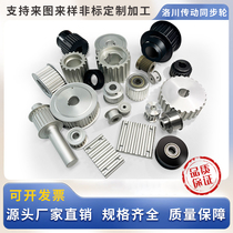 Non-standard customized synchronous pulley L XL XXL MXL 3M 5M 8M 14M 20M spot synchronous pulley