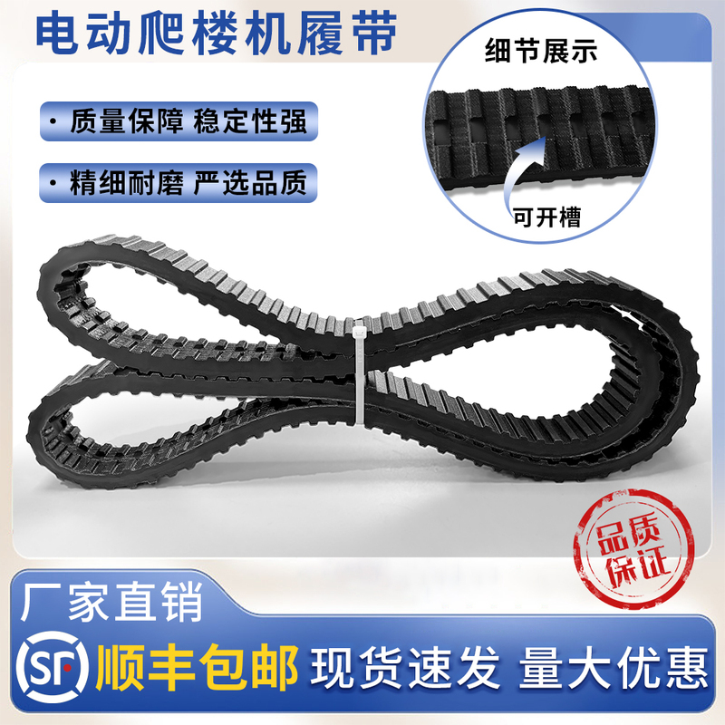 Original Quality Electric Stair Climbing Machine Tracks, Rubber Tracks, Ready for Immediate Delivery