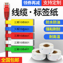 Knife label paper P-type network engineering fiber mobile label paper telecom fine Minister B50 label machine printing paper