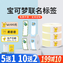 Seichen d11 Label Paper Hot Sensitive Paper Waterproof Pachable Paper Leather Kachu Home Sticker d110 Label Paper
