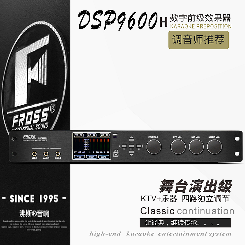 Fross / Fross dsp9600 ホームKTVプロフェッショナルプリステージエフェクターリバーブ5.1シアターデコードBluetooth