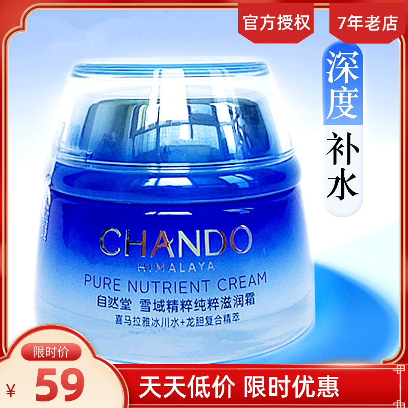 Natural parish snow domain (nourishing) face cream 50 gr small molecule water replenishing lock water moisturizing nourishing moisturizer soothing bright skin-woman-Taobao