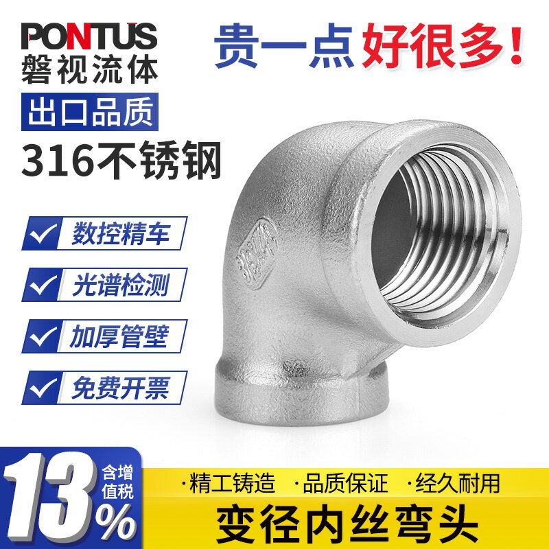 316不锈钢变径内丝弯头90度大小头异径内螺纹弯头变径丝扣弯头