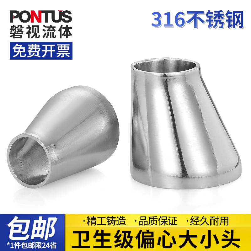 316不锈钢卫生级偏心大小头变径接头同心大小头变径异径管道