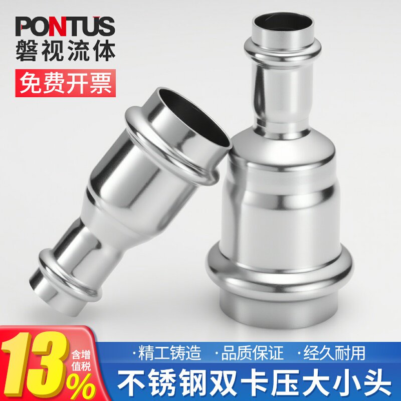 304不锈钢双卡压大小头异径变径直接转换免焊水管接头DN20~DN100