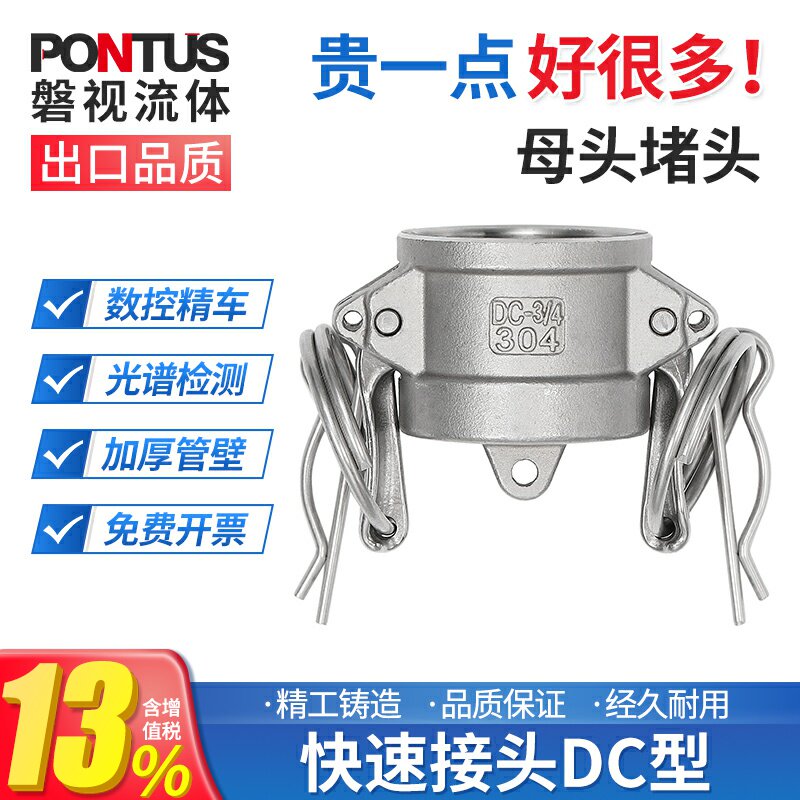 304不锈钢快速接头DC型高压母头扳把式封头卡扣式水管快接卡套式