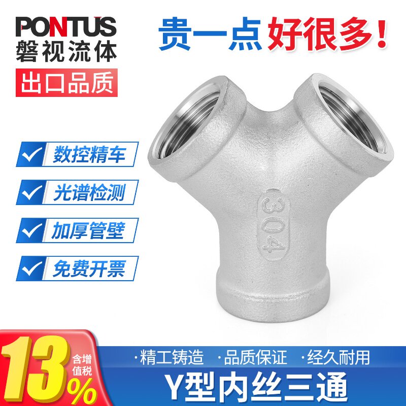 304不锈钢工业级Y型内丝三通内牙螺纹水暖水管燃气转接头配件接头
