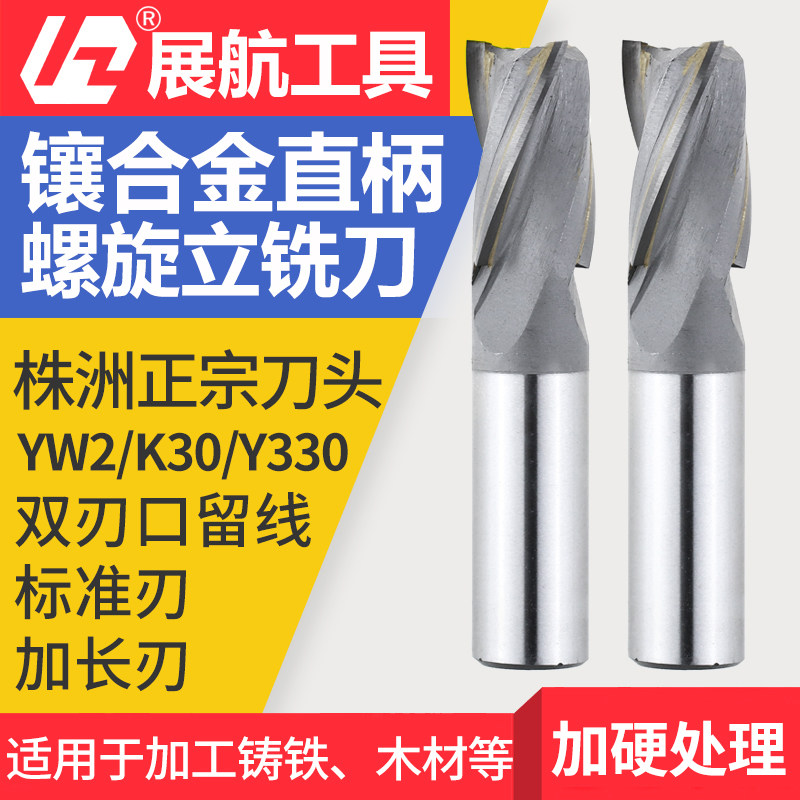 Tungsten steel alloy straight handle spiral milling cutter hard - inlaid tungsten steel 20 4 - edged 3 - edge cone handle YW2 cutting