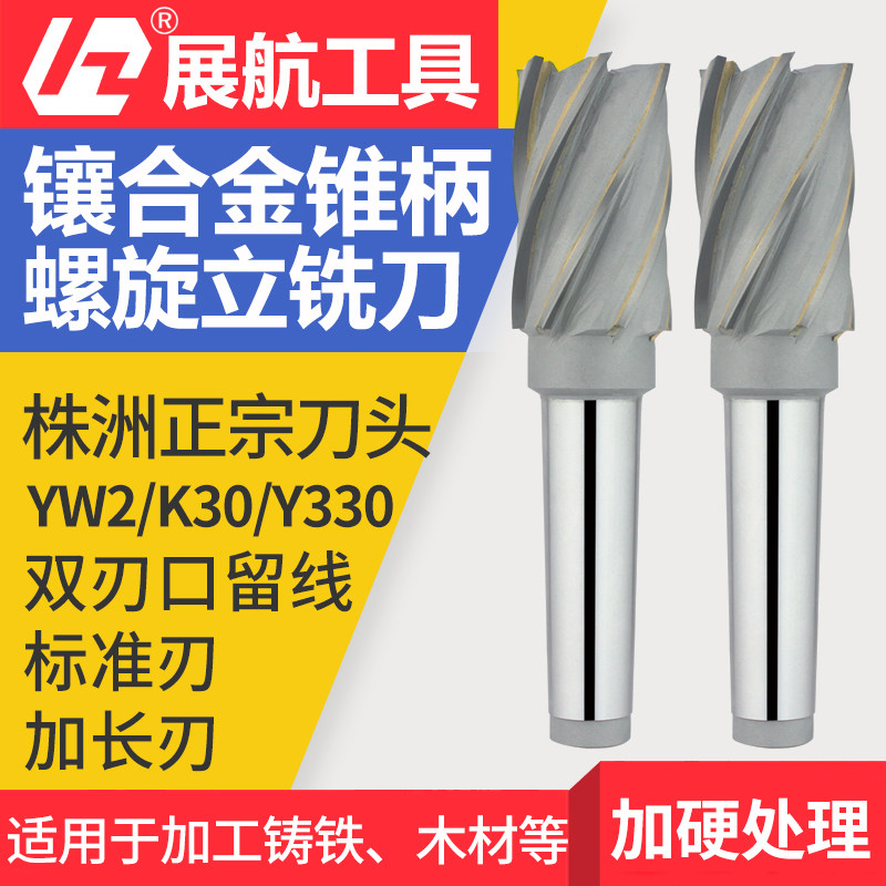 Carbide taper handle spiral milling cutter welded tungsten lengthening milling cutter 14 16 20 30 50 60YW2