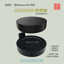 Applicable to: Lumi Aqara M2 gateway infrared to radio frequency 315 433 dual frequency radio frequency base to increase radio frequency
