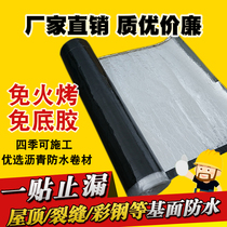 Self-adhesive waterproofing membrane SBS Asphalt roll felt paper butyl tape bungalow roof insulation waterproof material