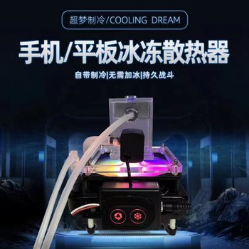 New magnetic universal water-cooled semiconductor refrigeration radiator for mobile phones and tablets apple android ipad chicken game
