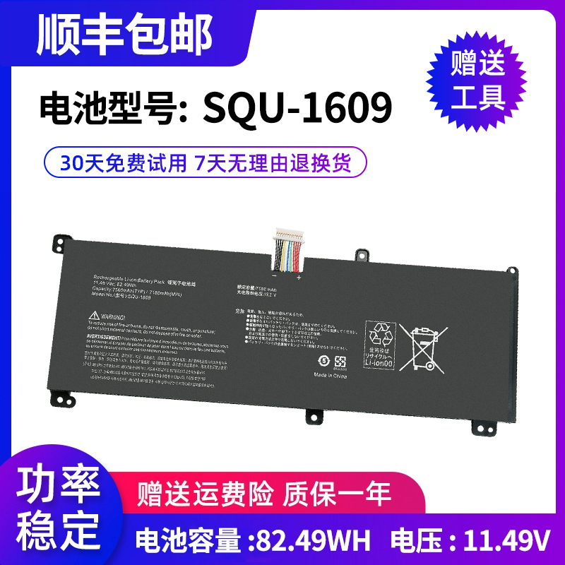Brand New Hasee Thor 911 Black Ghost 911m Star Edition Squ-1609/1710 Laptop Battery