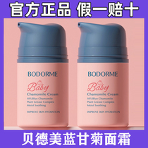 Badmei children blue chamomile cream baby cream baby water moisturizing and anti-moisturizing face cream