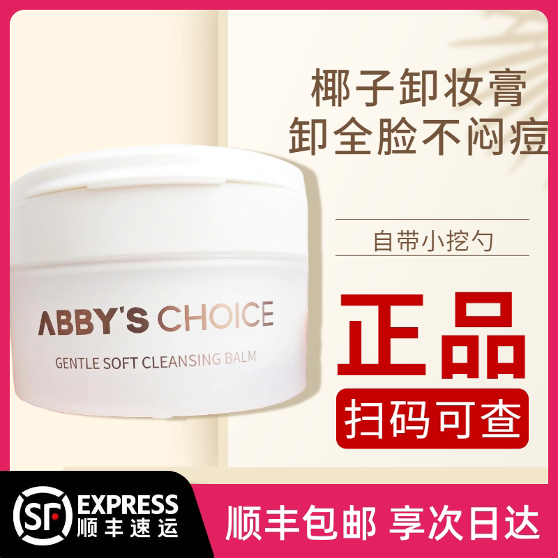 Wanzi Xinxuan Coconut Makeup Remover Cream Deep Cleansing Gentle Non-irritating Easy Cleansing Balls Sensitive Muscle Pores