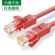 Шесть типов красных круглых линий [Gigabit Network Cable] Нет застрял ★ Сеть более стабильная