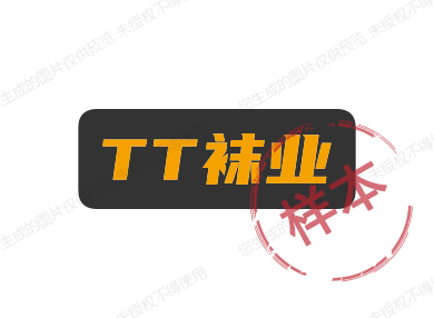 TT袜业