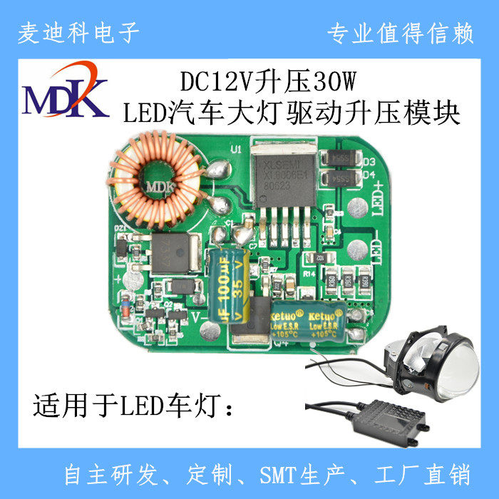 Medico CSP single-light lens car headlight driver board 12V boost car headlight power supply 4 strings 30W
