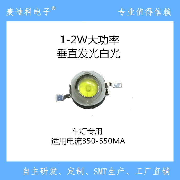 High-power car lights dedicated led lamp bead patch highlight 1W-2W white light source lighting bulb street lamp