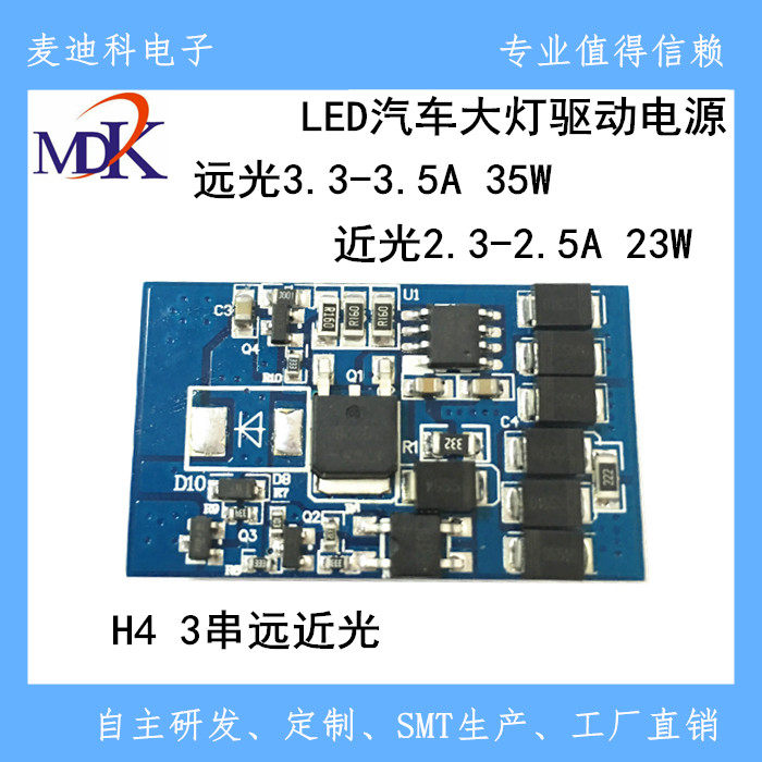 New H4 LED drives 3 strings of distant light 3 3-3 5A 35W near light 2 3-2 5A 23W power supply
