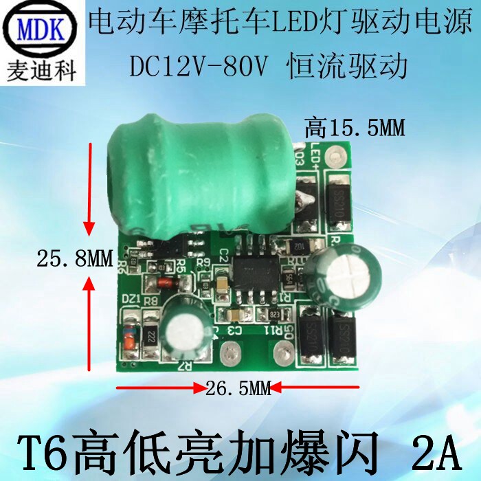 Electric headlight motorcycle U2 laser cannon U5 Transformers high and low bright flash LED driver 2A-12V-80V