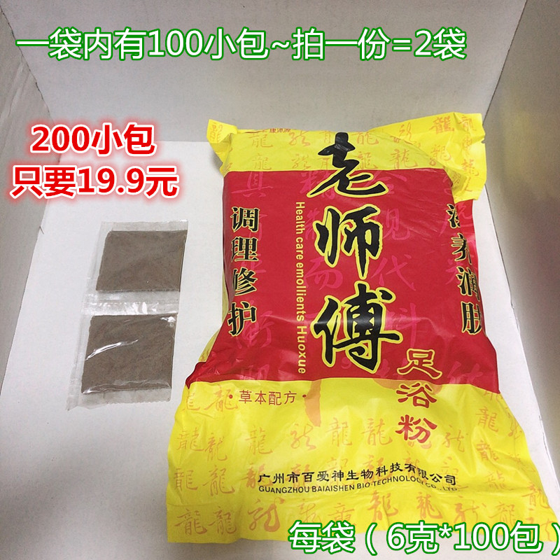 Take 1 share = 2 sacks of Kangaroor Old Master's herbal Foot Bath Powder powder to remove moisture to expel cold and activate the pedicure of the body