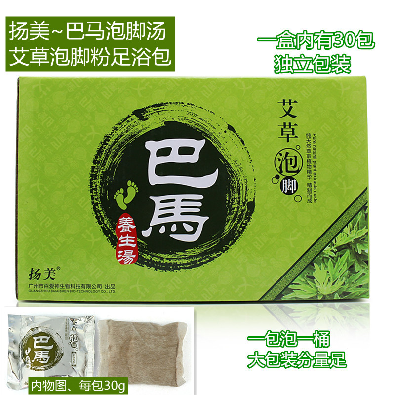 Yangmei Bama health soup, wormwood foot bath bag, foot powder, foot powder, wormwood leaf, foot bath, foot bath, 1 box, 30 packs
