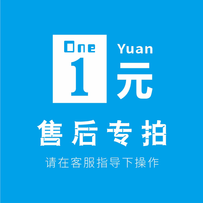 After-sale special shooting, shoot as many pieces as you need to make up