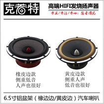 6 5-inch full-frequency horn car horn cast aluminum basin frame original car non-destructive modification bass strong vocal good
