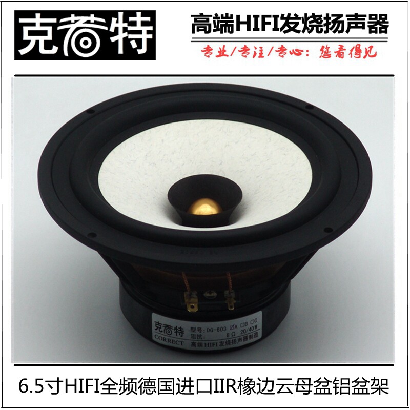 6 5 inch full frequency horn 6 5 inch HIFI fever full frequency horn rubber carbon fiber mica basin aluminum basin frame