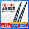 Classic Frame Wiper Blades, Original Factory-Specific Front Wiper Blades, New Silent Universal Type Single-Layer Rubber Strip, Original