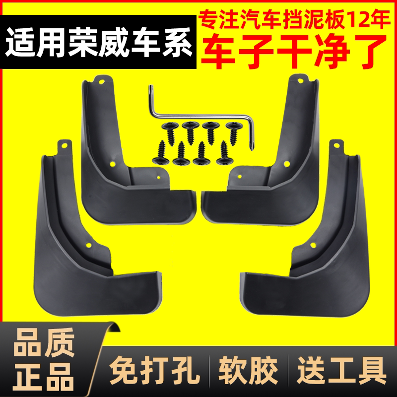 Подходит для автомобильного брызговика Roewe 350 550 750 W5 RX5 RX3 i6 ei5 360 RX8 erx5 Изображение 1