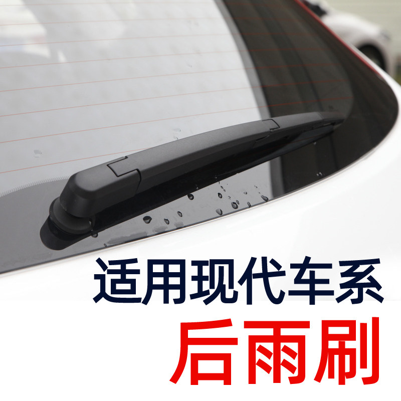 Suitable for modern ix35 i30 rear wiper blade ix25 new winning DTUCSON Virax rear window wiper