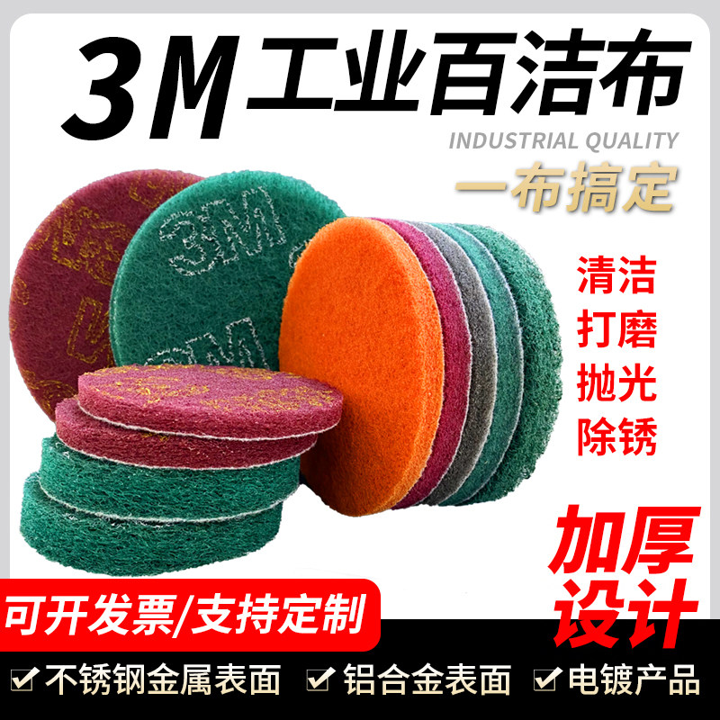 3M discs Baise fabric 5 inch flocking Bite cloth wire drawing cloth Polished Drawing Cloth emery Round Hundred And White Cloth