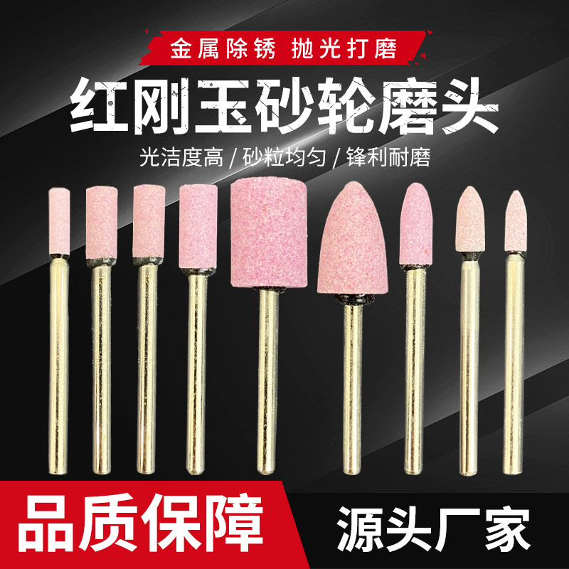 Grinding wheel grinding head fire stone-shaped ceramic grinding head red corundum electric grinding head electric drill polished red small grinding head